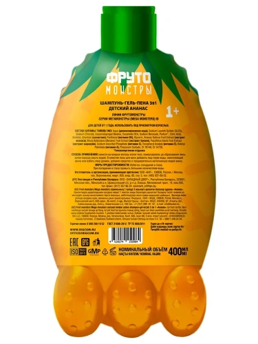 ФРУТОМОНСТРЫ шампунь-гель-пена 3в1 детский ананас  400мл